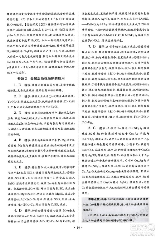 江苏凤凰科学技术出版社2024年春初中化学小题狂做提优版九年级化学下册沪教版答案 江苏凤凰科学技术出版社2024年春初中化学小题狂做提优版九年级化学下册沪教版答案