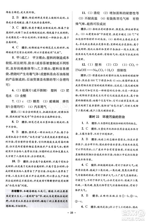 江苏凤凰科学技术出版社2024年春初中化学小题狂做提优版九年级化学下册沪教版答案 江苏凤凰科学技术出版社2024年春初中化学小题狂做提优版九年级化学下册沪教版答案