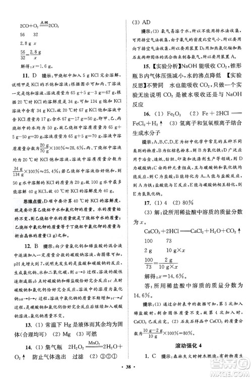 江苏凤凰科学技术出版社2024年春初中化学小题狂做提优版九年级化学下册沪教版答案 江苏凤凰科学技术出版社2024年春初中化学小题狂做提优版九年级化学下册沪教版答案