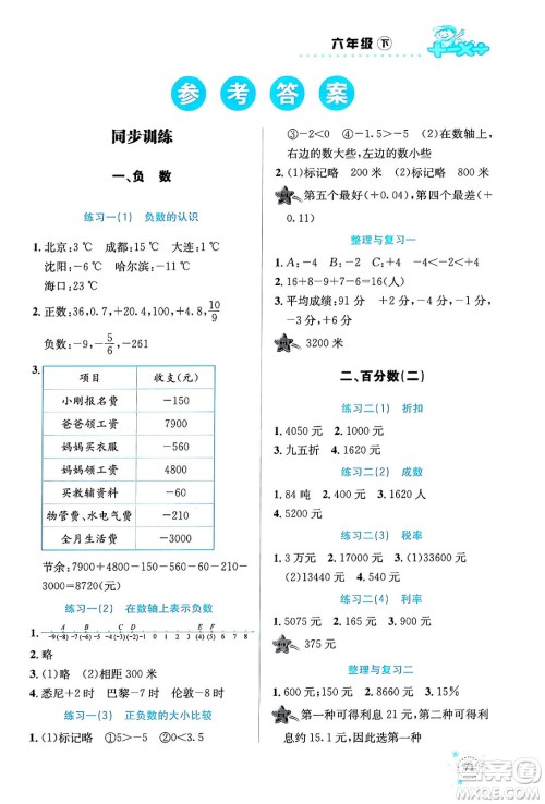 云南科技出版社2024年春小学数学解决问题专项训练六年级数学下册人教版答案