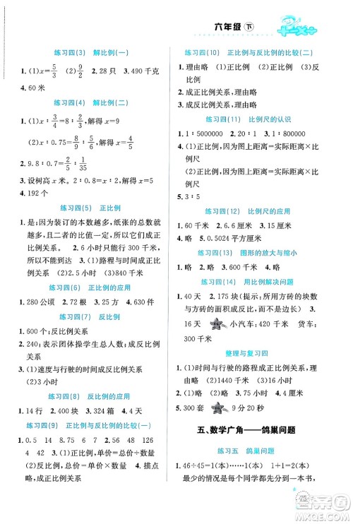 云南科技出版社2024年春小学数学解决问题专项训练六年级数学下册人教版答案