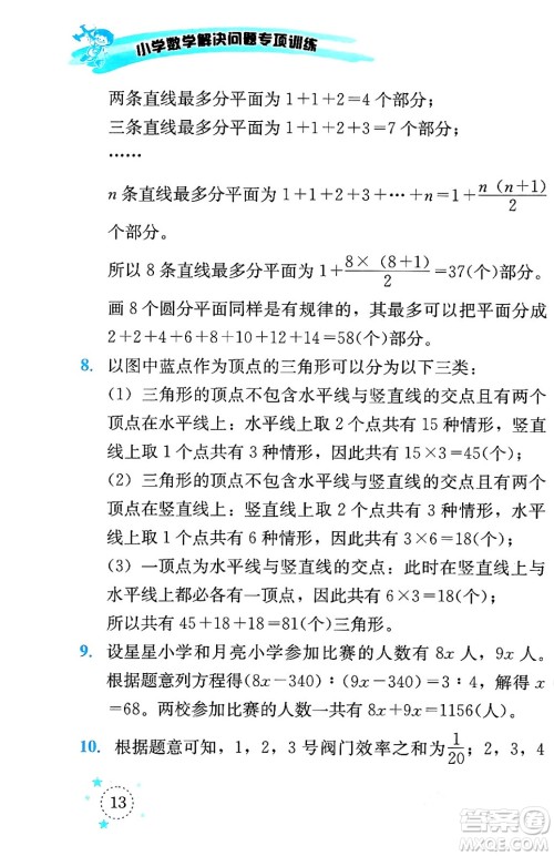 云南科技出版社2024年春小学数学解决问题专项训练六年级数学下册人教版答案