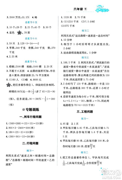 云南科技出版社2024年春小学数学解决问题专项训练六年级数学下册人教版答案