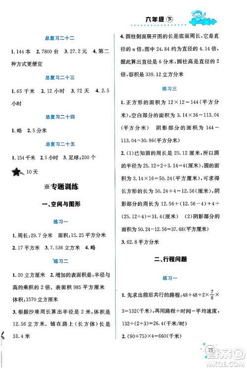 云南科技出版社2024年春小学数学解决问题专项训练六年级数学下册西师大版答案