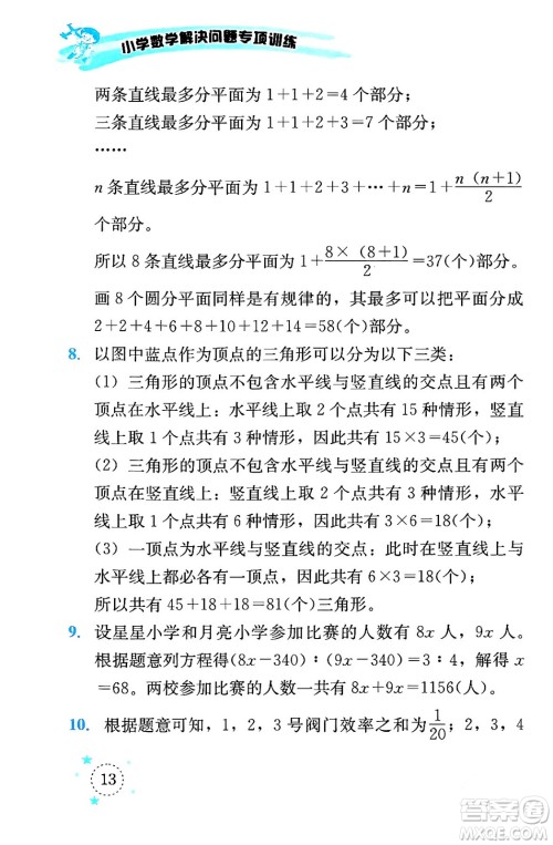 云南科技出版社2024年春小学数学解决问题专项训练六年级数学下册西师大版答案