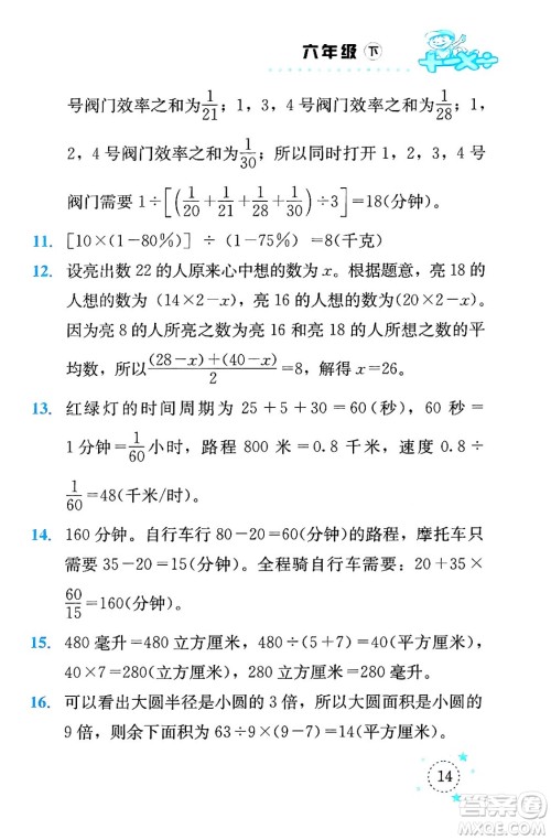 云南科技出版社2024年春小学数学解决问题专项训练六年级数学下册西师大版答案