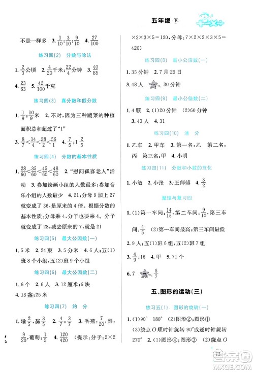 云南科技出版社2024年春小学数学解决问题专项训练五年级数学下册人教版答案