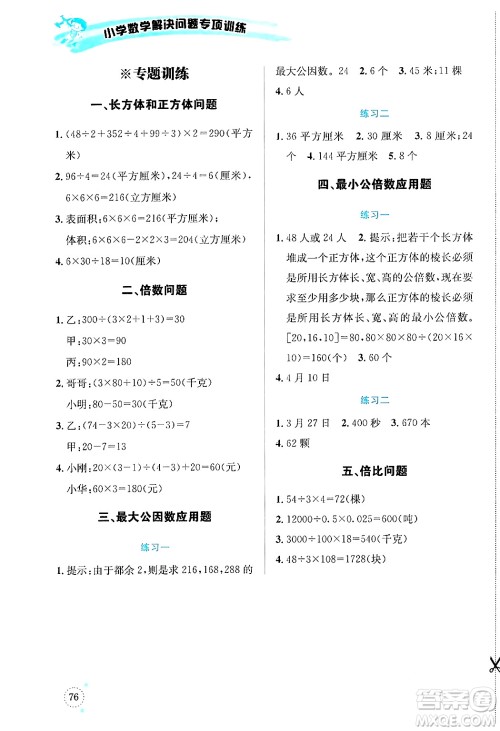 云南科技出版社2024年春小学数学解决问题专项训练五年级数学下册人教版答案 云南科技出版社2024年春小学数学解决问题专项训练五年级数学下册人教版答案