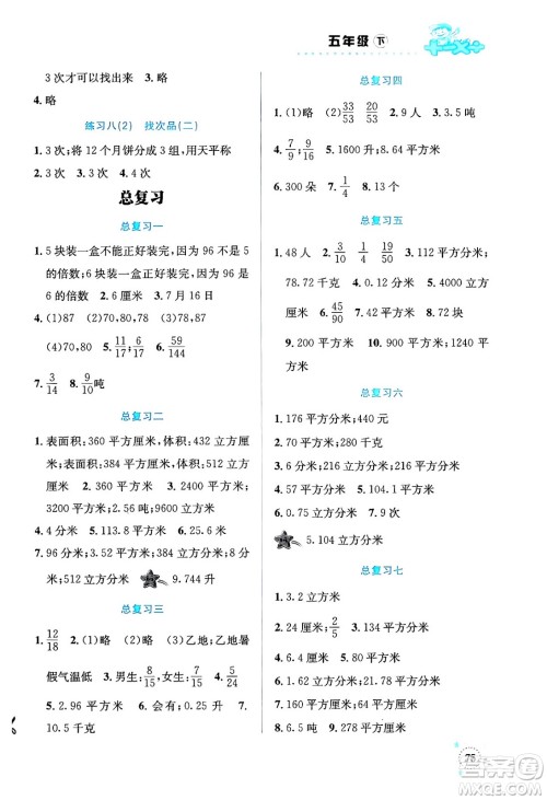 云南科技出版社2024年春小学数学解决问题专项训练五年级数学下册人教版答案 云南科技出版社2024年春小学数学解决问题专项训练五年级数学下册人教版答案