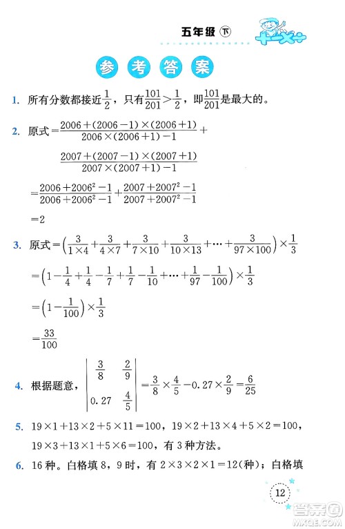 云南科技出版社2024年春小学数学解决问题专项训练五年级数学下册人教版答案