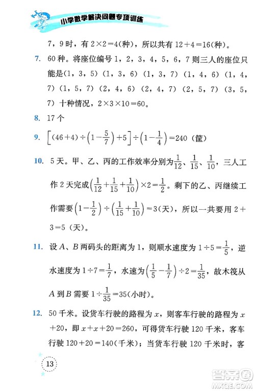 云南科技出版社2024年春小学数学解决问题专项训练五年级数学下册人教版答案