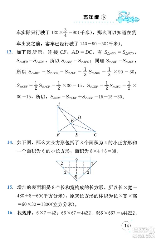 云南科技出版社2024年春小学数学解决问题专项训练五年级数学下册人教版答案