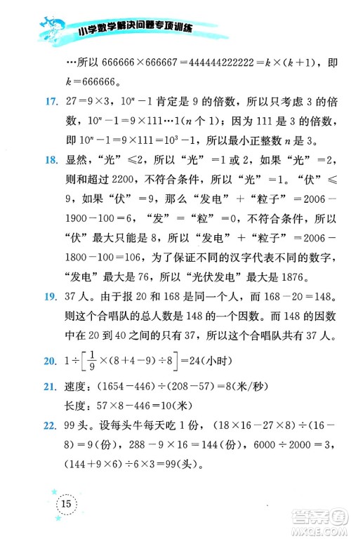云南科技出版社2024年春小学数学解决问题专项训练五年级数学下册人教版答案 云南科技出版社2024年春小学数学解决问题专项训练五年级数学下册人教版答案