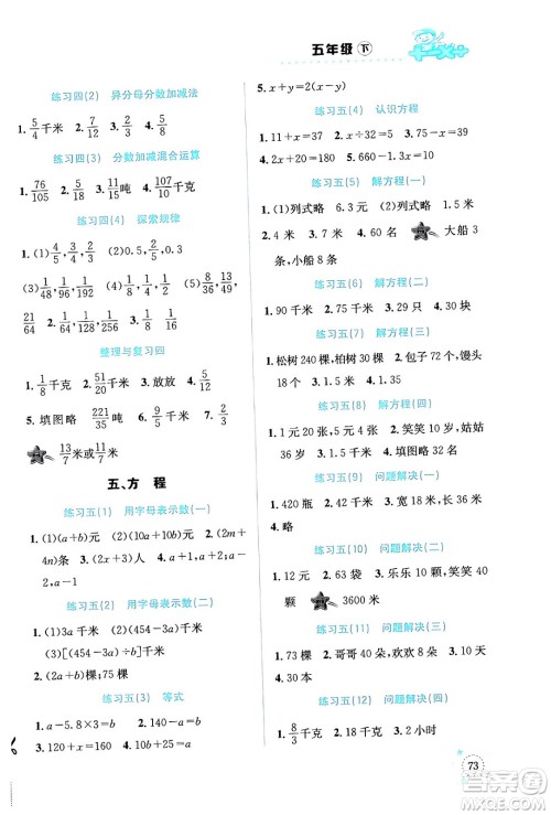 云南科技出版社2024年春小学数学解决问题专项训练五年级数学下册西师大版答案