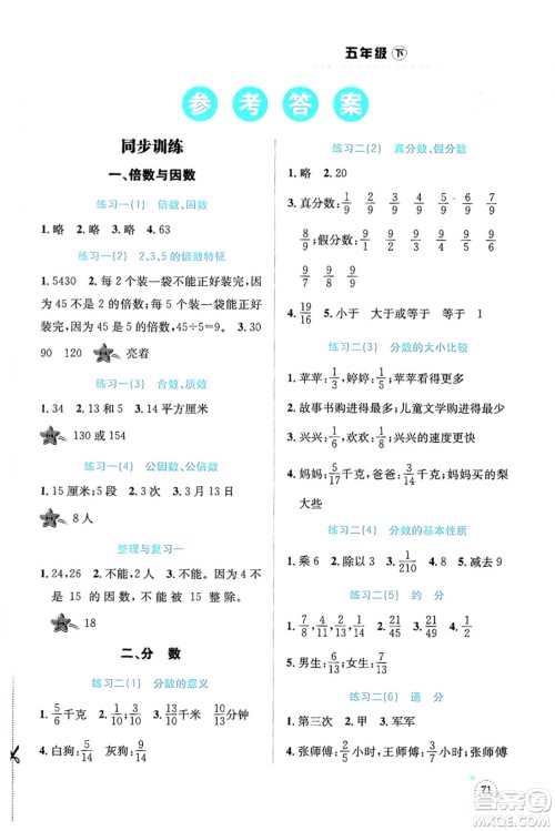 云南科技出版社2024年春小学数学解决问题专项训练五年级数学下册西师大版答案