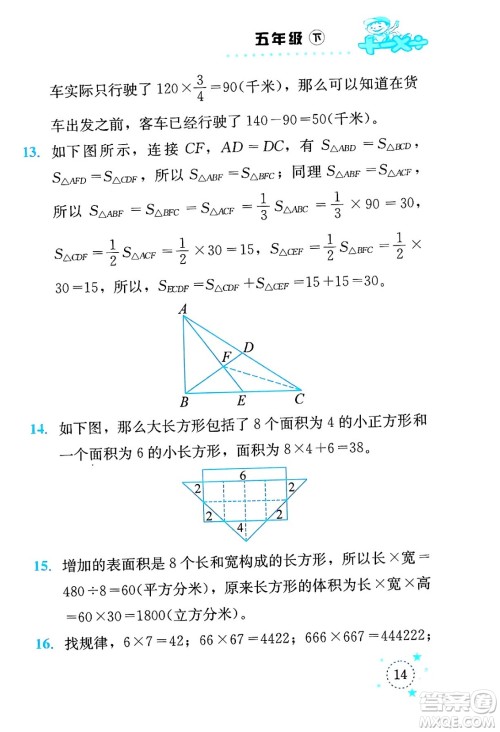 云南科技出版社2024年春小学数学解决问题专项训练五年级数学下册西师大版答案