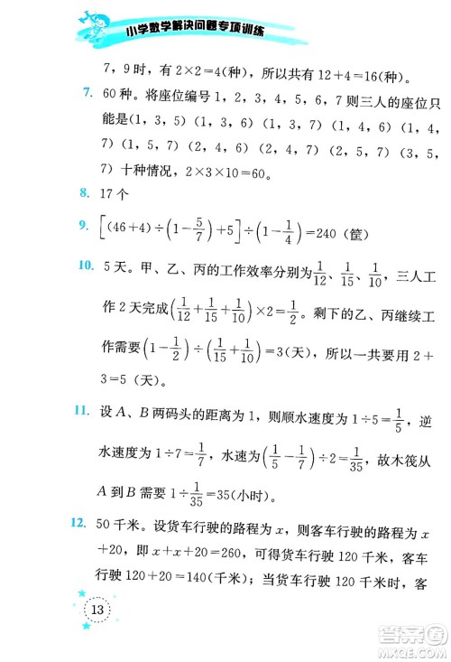 云南科技出版社2024年春小学数学解决问题专项训练五年级数学下册西师大版答案