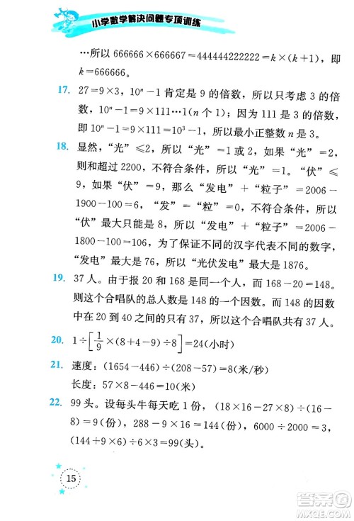 云南科技出版社2024年春小学数学解决问题专项训练五年级数学下册西师大版答案