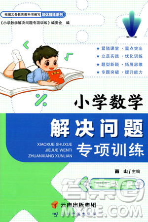 云南科技出版社2024年春小学数学解决问题专项训练四年级数学下册人教版答案