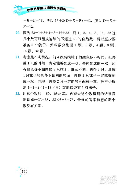 云南科技出版社2024年春小学数学解决问题专项训练四年级数学下册人教版答案