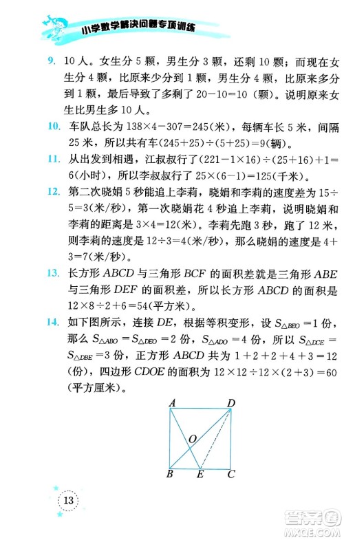 云南科技出版社2024年春小学数学解决问题专项训练四年级数学下册人教版答案