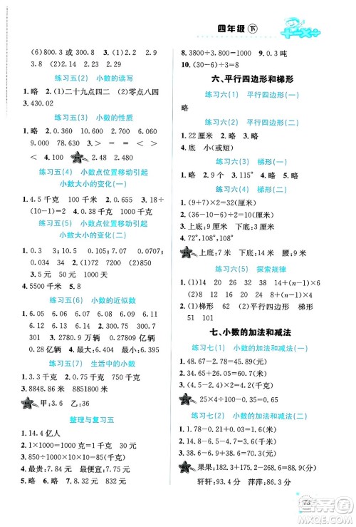 云南科技出版社2024年春小学数学解决问题专项训练四年级数学下册西师大版答案 云南科技出版社2024年春小学数学解决问题专项训练四年级数学下册西师大版答案
