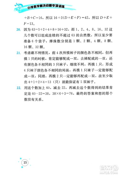 云南科技出版社2024年春小学数学解决问题专项训练四年级数学下册西师大版答案 云南科技出版社2024年春小学数学解决问题专项训练四年级数学下册西师大版答案