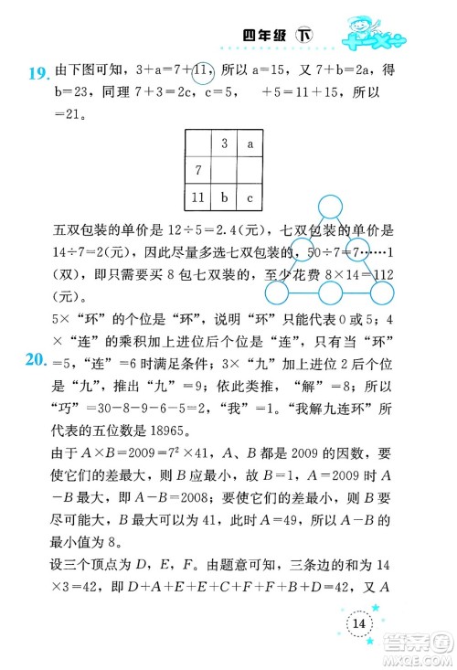 云南科技出版社2024年春小学数学解决问题专项训练四年级数学下册西师大版答案