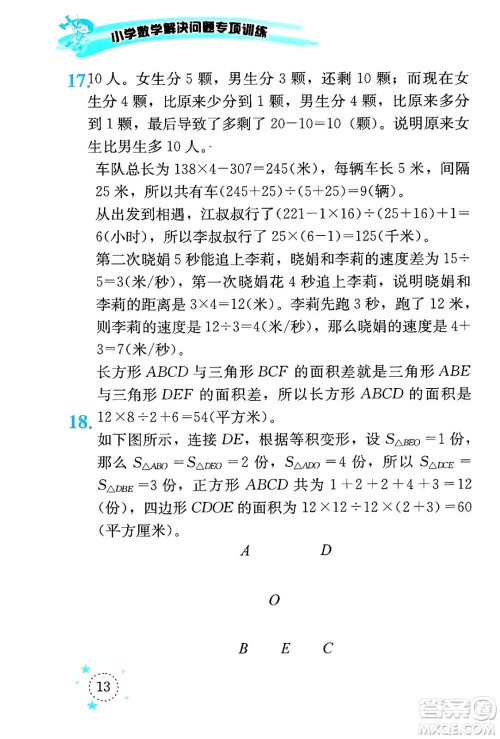 云南科技出版社2024年春小学数学解决问题专项训练四年级数学下册西师大版答案 云南科技出版社2024年春小学数学解决问题专项训练四年级数学下册西师大版答案