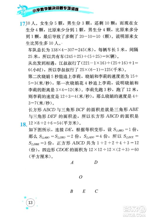 云南科技出版社2024年春小学数学解决问题专项训练四年级数学下册西师大版答案