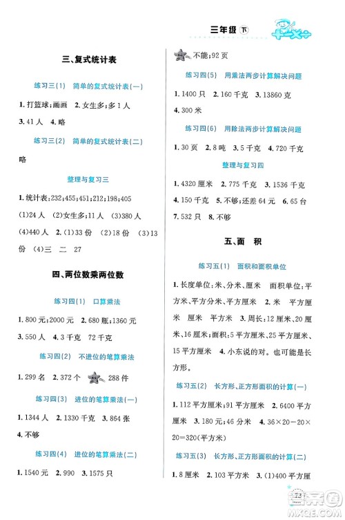 云南科技出版社2024年春小学数学解决问题专项训练三年级数学下册人教版答案 云南科技出版社2024年春小学数学解决问题专项训练三年级数学下册人教版答案