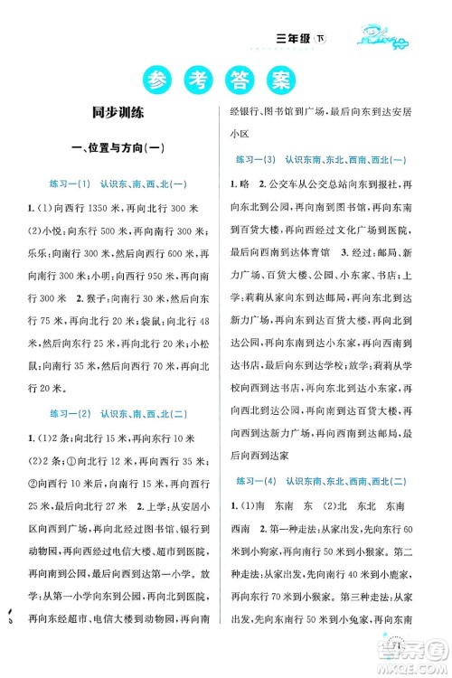 云南科技出版社2024年春小学数学解决问题专项训练三年级数学下册人教版答案 云南科技出版社2024年春小学数学解决问题专项训练三年级数学下册人教版答案