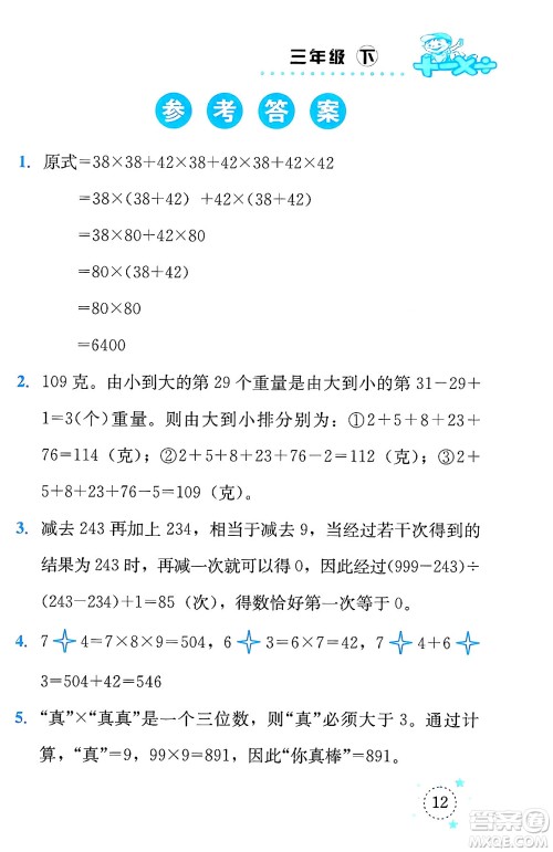 云南科技出版社2024年春小学数学解决问题专项训练三年级数学下册人教版答案