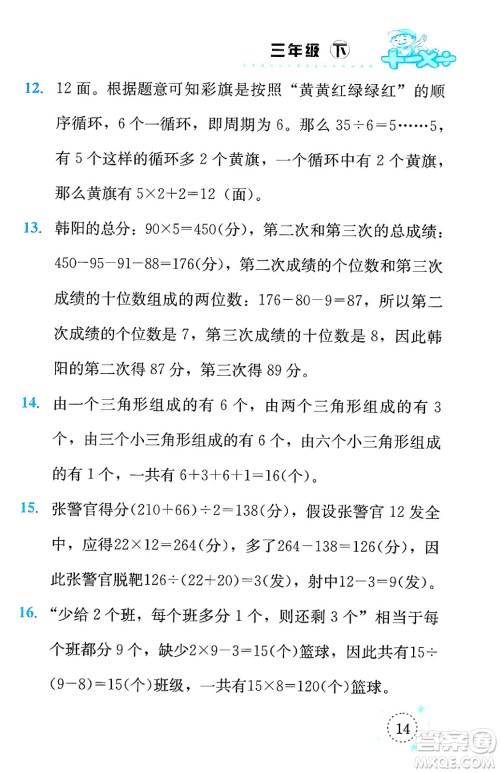 云南科技出版社2024年春小学数学解决问题专项训练三年级数学下册人教版答案 云南科技出版社2024年春小学数学解决问题专项训练三年级数学下册人教版答案