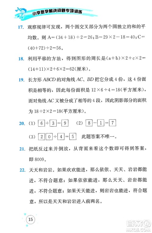 云南科技出版社2024年春小学数学解决问题专项训练三年级数学下册人教版答案