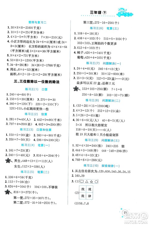 云南科技出版社2024年春小学数学解决问题专项训练三年级数学下册西师大版答案