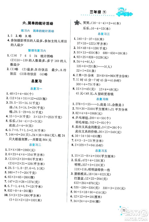 云南科技出版社2024年春小学数学解决问题专项训练三年级数学下册西师大版答案