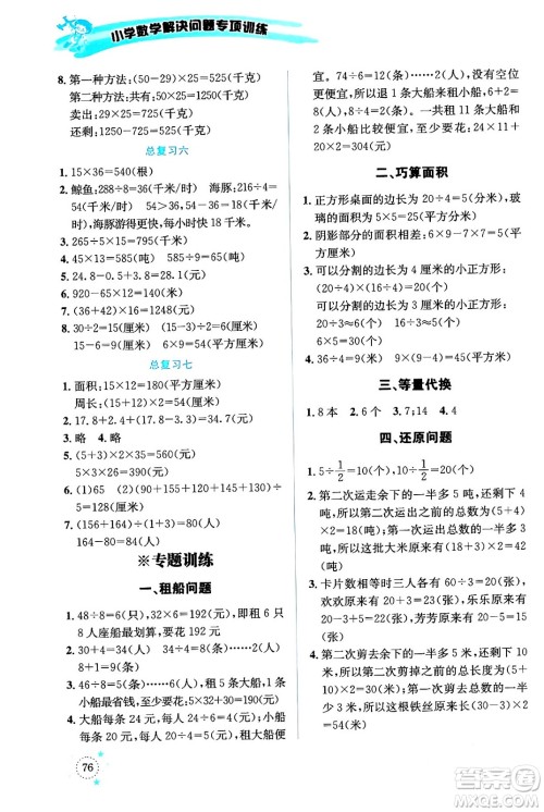 云南科技出版社2024年春小学数学解决问题专项训练三年级数学下册西师大版答案