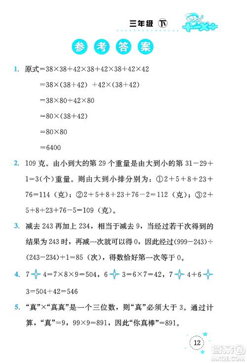 云南科技出版社2024年春小学数学解决问题专项训练三年级数学下册西师大版答案