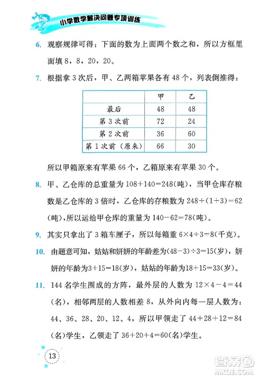 云南科技出版社2024年春小学数学解决问题专项训练三年级数学下册西师大版答案