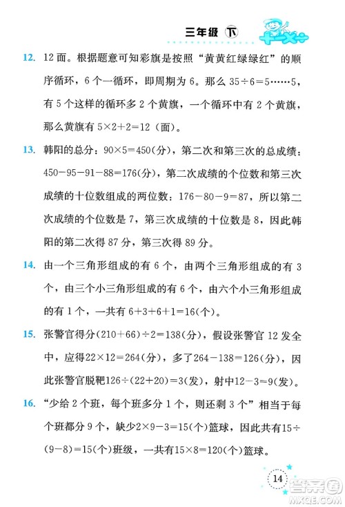 云南科技出版社2024年春小学数学解决问题专项训练三年级数学下册西师大版答案