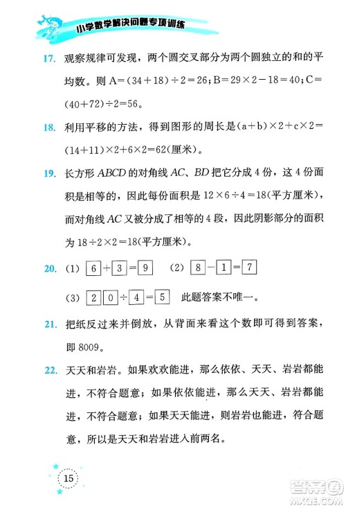 云南科技出版社2024年春小学数学解决问题专项训练三年级数学下册西师大版答案