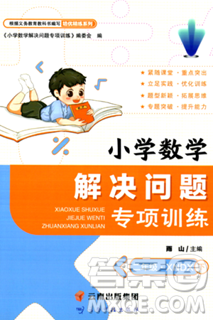 云南科技出版社2024年春小学数学解决问题专项训练二年级数学下册西师大版答案 云南科技出版社2024年春小学数学解决问题专项训练二年级数学下册西师大版答案