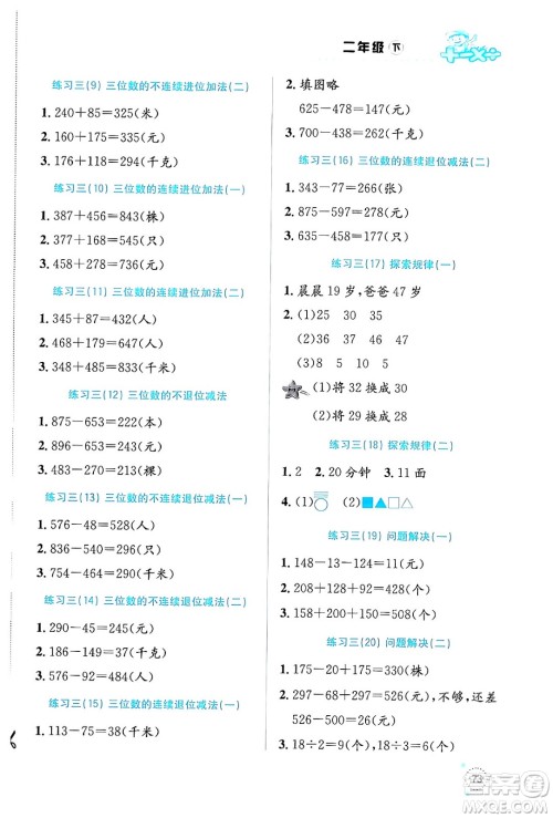 云南科技出版社2024年春小学数学解决问题专项训练二年级数学下册西师大版答案