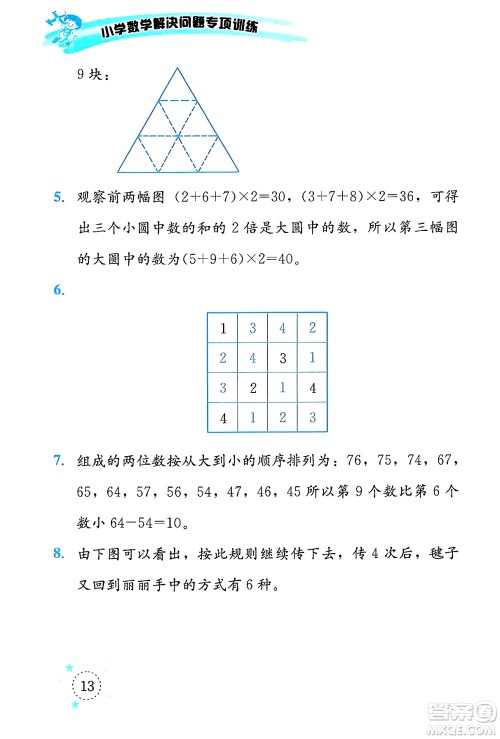 云南科技出版社2024年春小学数学解决问题专项训练二年级数学下册西师大版答案