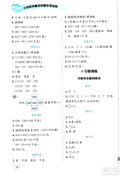 云南科技出版社2024年春小学数学解决问题专项训练二年级数学下册西师大版答案