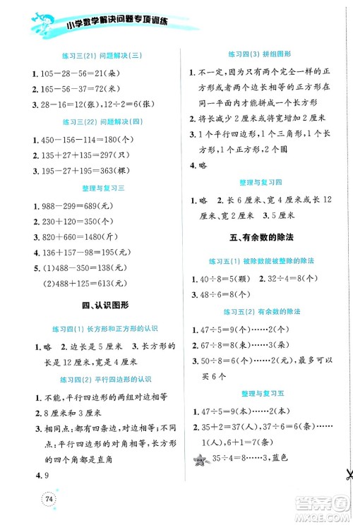 云南科技出版社2024年春小学数学解决问题专项训练二年级数学下册西师大版答案