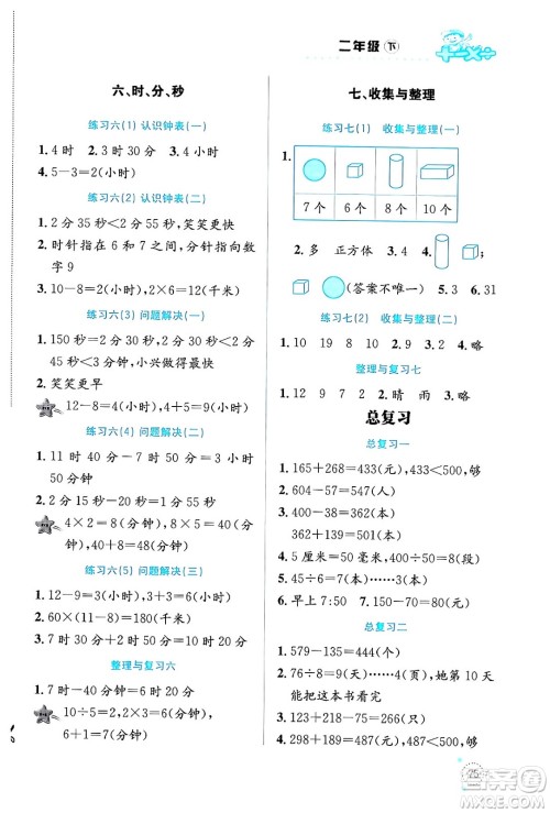 云南科技出版社2024年春小学数学解决问题专项训练二年级数学下册西师大版答案