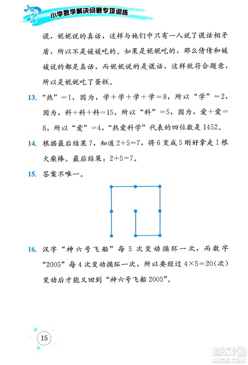云南科技出版社2024年春小学数学解决问题专项训练二年级数学下册西师大版答案