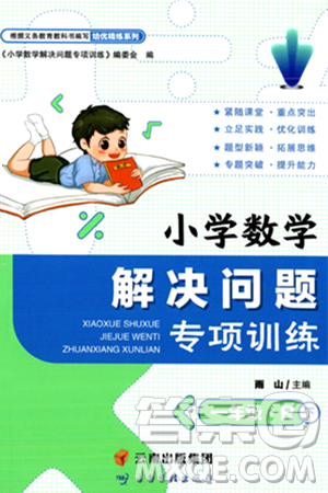云南科技出版社2024年春小学数学解决问题专项训练一年级数学下册人教版答案